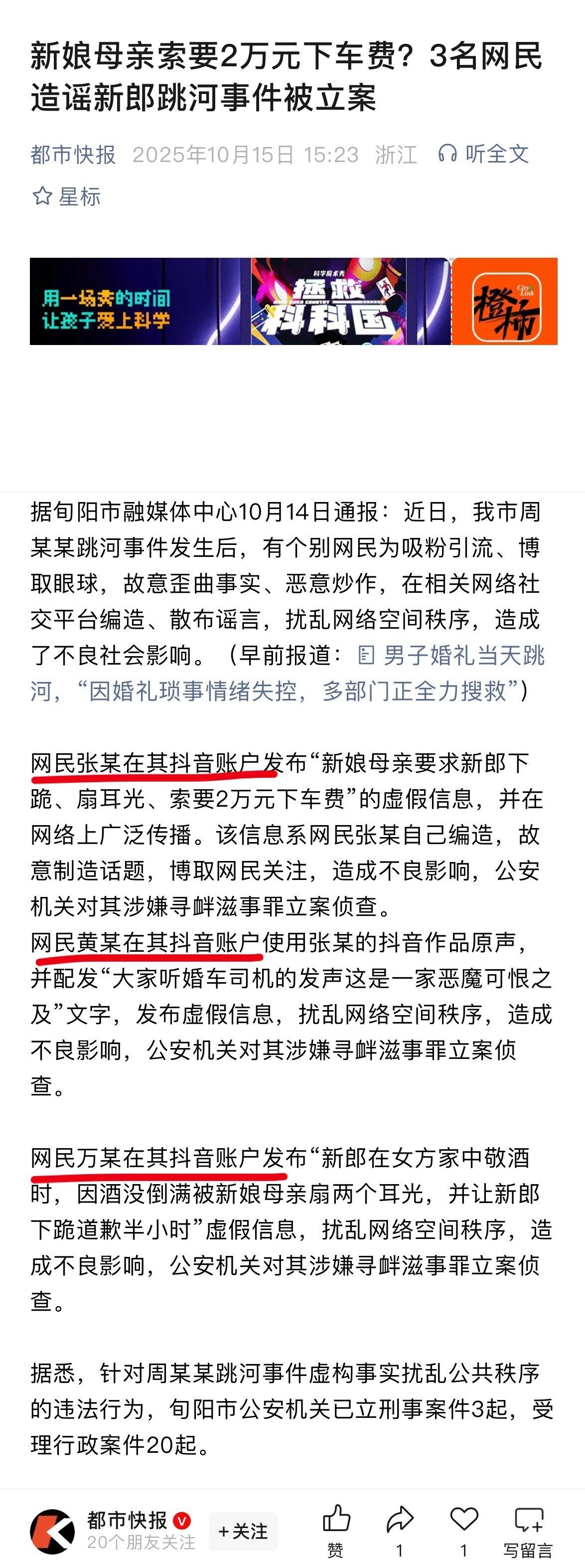 上次有三人造谣被处罚。
这次又有三人造谣被立案。
不知道这些造谣者什么目的。
家