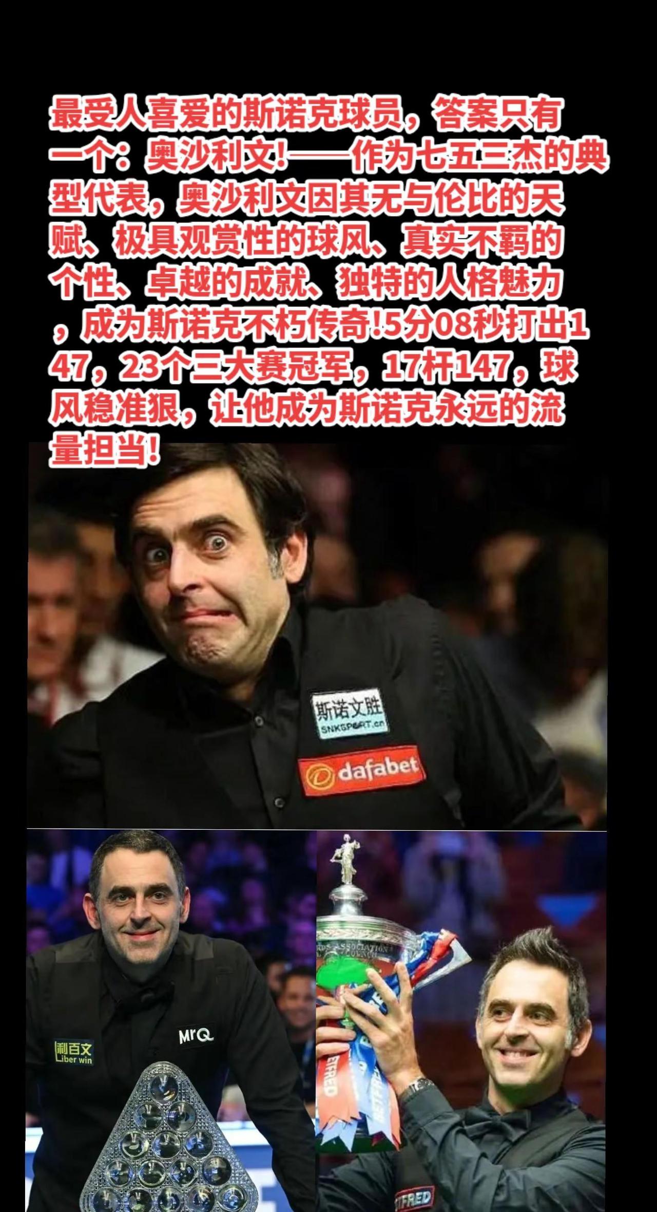 奥沙利文，永远的斯诺克第一人!