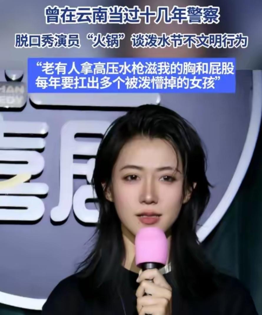 泼水节不是耍流氓的遮羞布！前女警曝执勤遭遇，看完怒火中烧
 
 4月19日，曾在