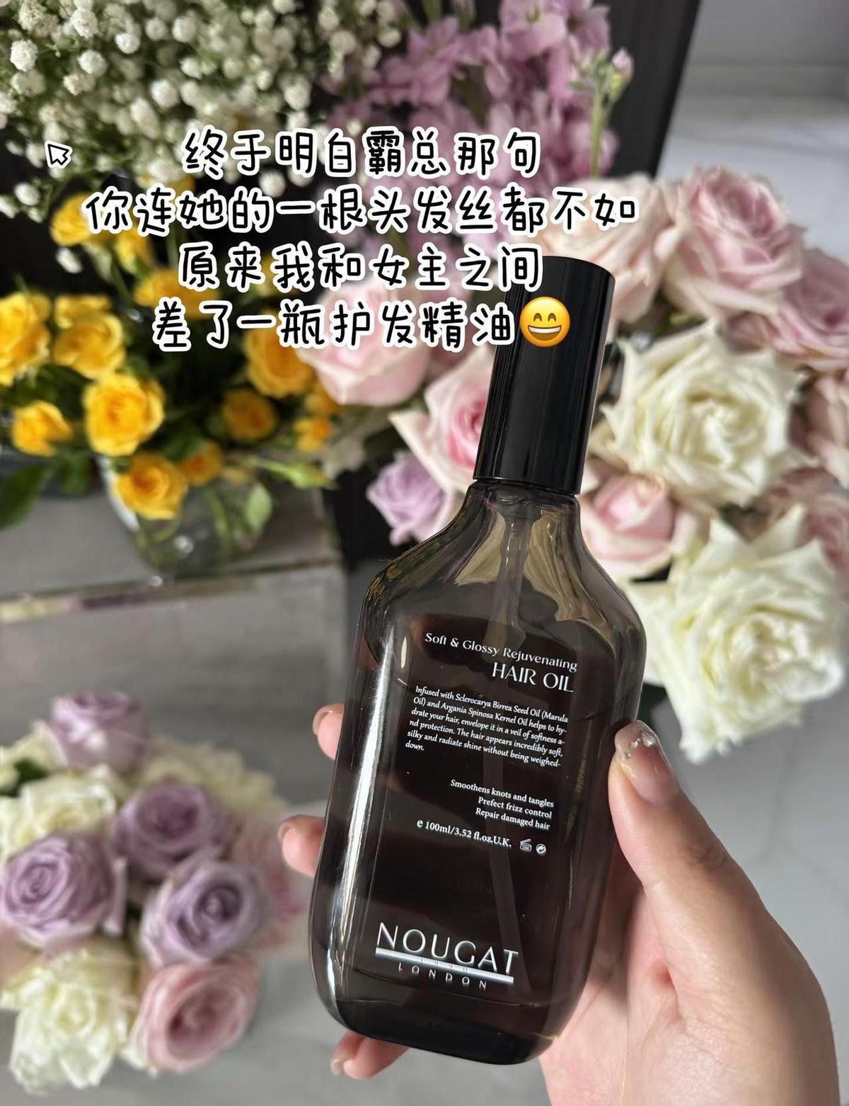 英国Nougat那瓶精油，真不是智商税。
干枯到能当扫把的头发，抹两滴，立马服帖