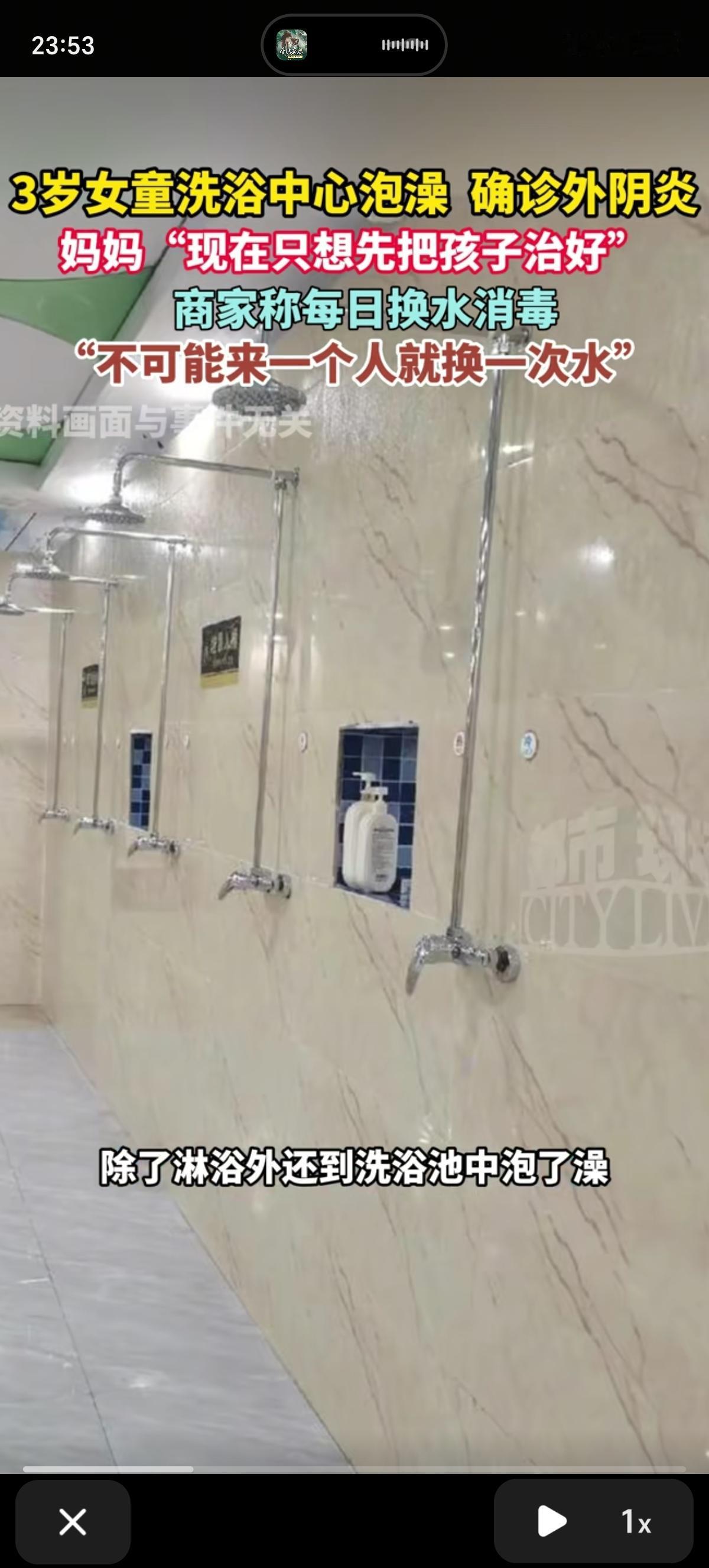 王妈妈带着3岁大的双胞胎女儿去洗浴中心又是淋浴又是泡澡，回到家后女儿一直说身体不