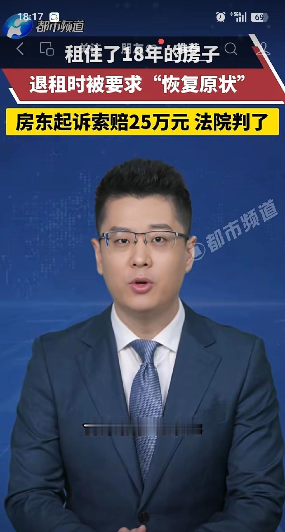 租客租住房屋18年，退租后房东以房屋改造、设施损耗为由起诉索赔25万元，法院最终