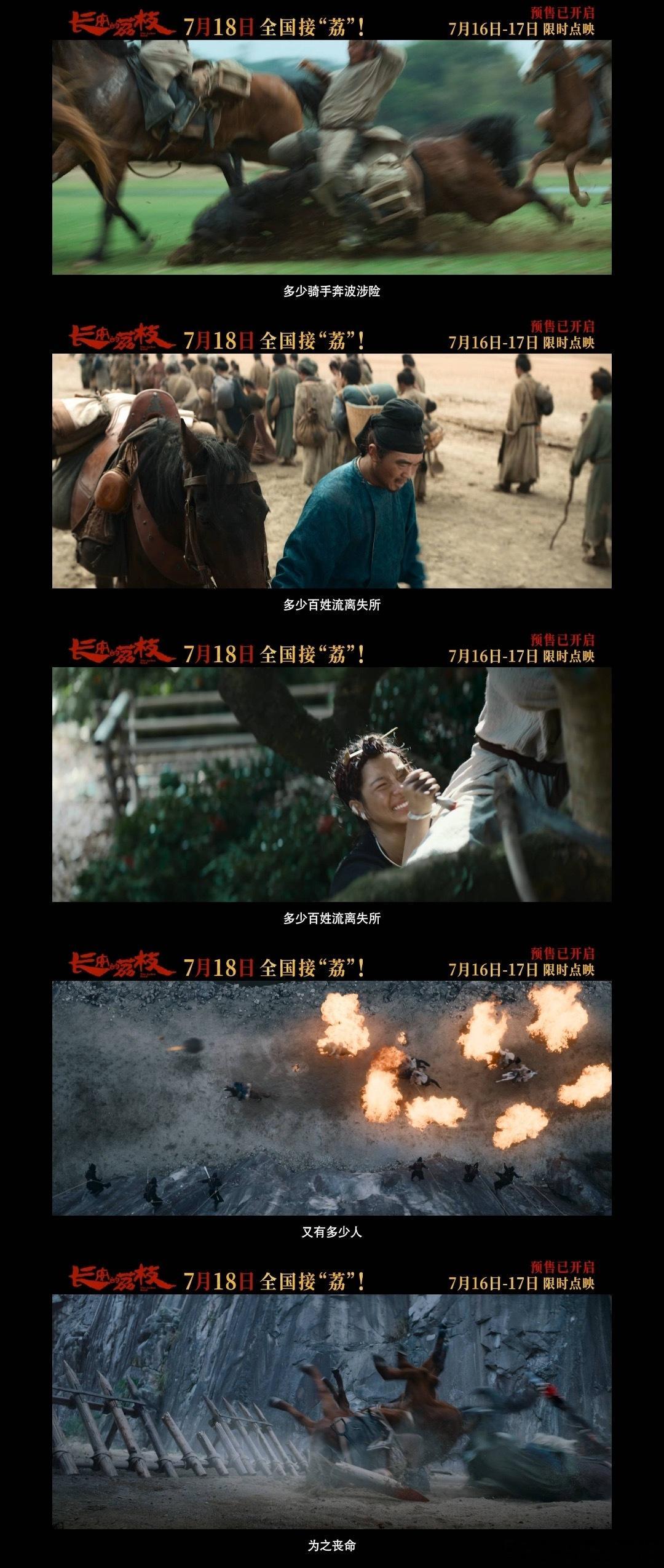 电影长安的荔枝终极预告 被卷入“荔枝风波”的李善德，没有退路，只剩向前。明知是万