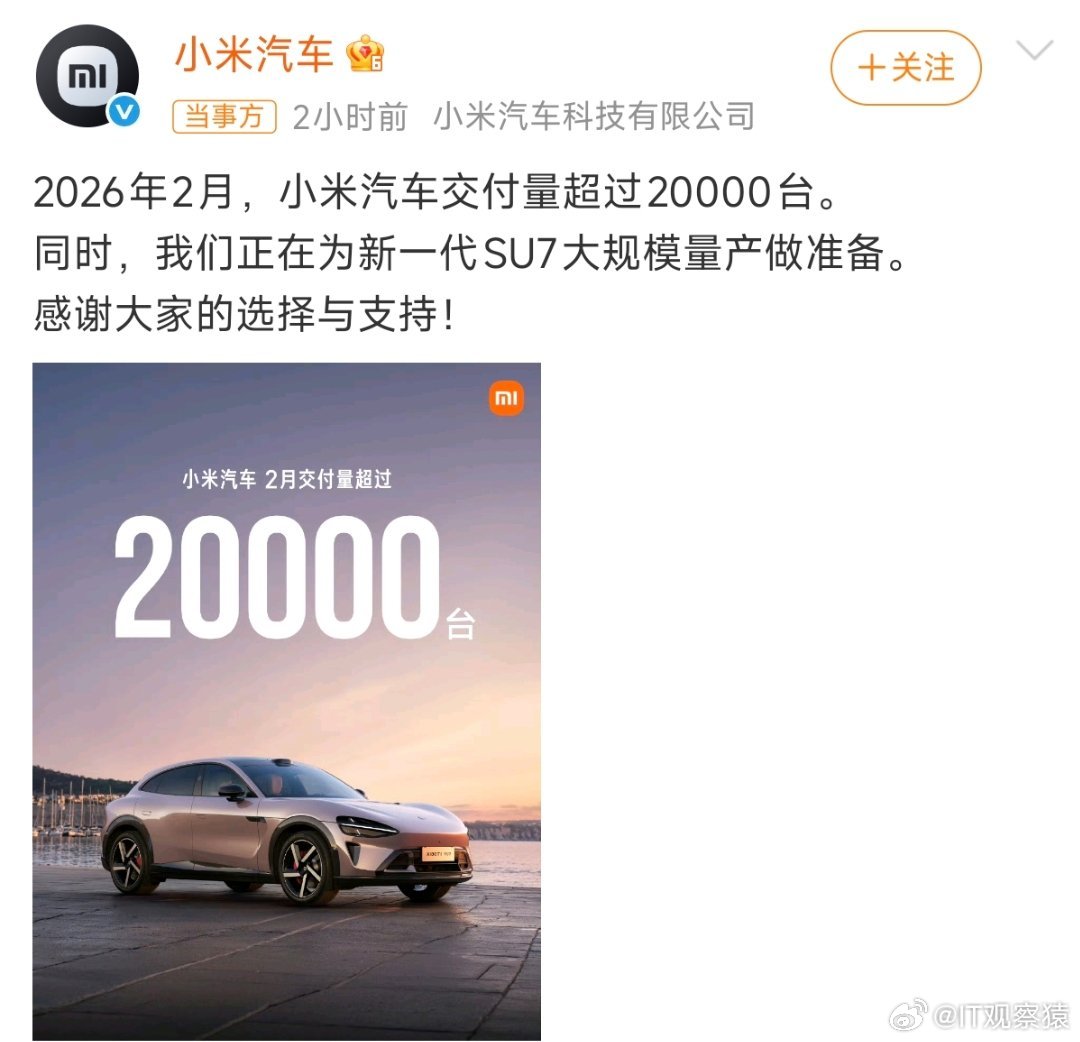 2月小米汽车交付量超20000台小米汽车销量依旧迅猛，你们觉得今年小米汽车销量会