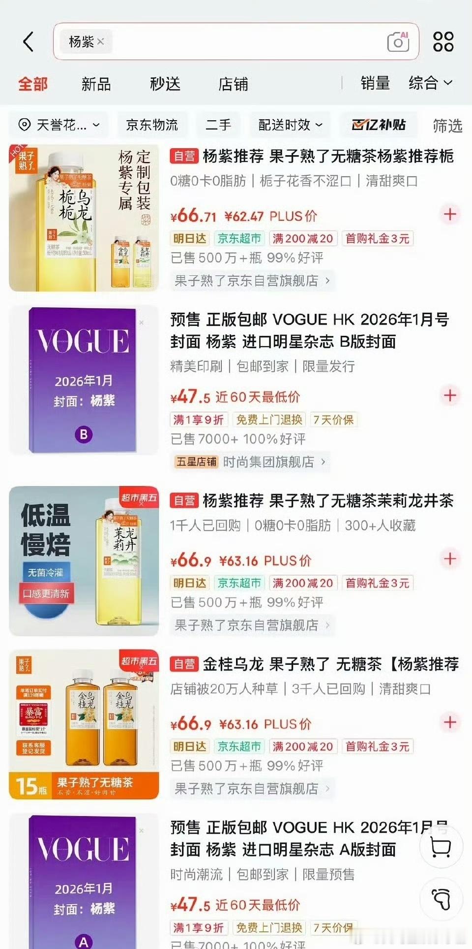 杨紫港版VOGUE未官宣预售AB两版已售各7000+，什么水平？VOGUE预告杨