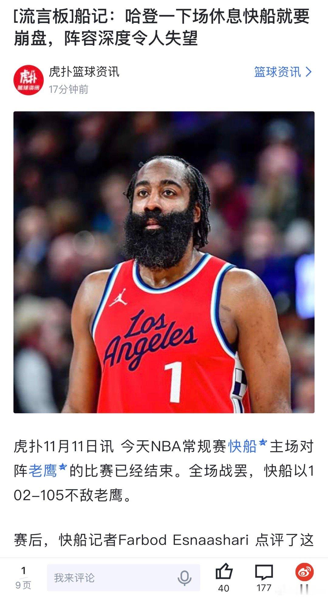 可怜的快船船记的认知，还以为快船得上了哈登依赖症