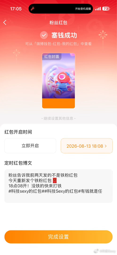 粉丝告诉我前两天发的不是铁粉红包今天重新发个铁粉红包🧧18点08开没铁的快来打