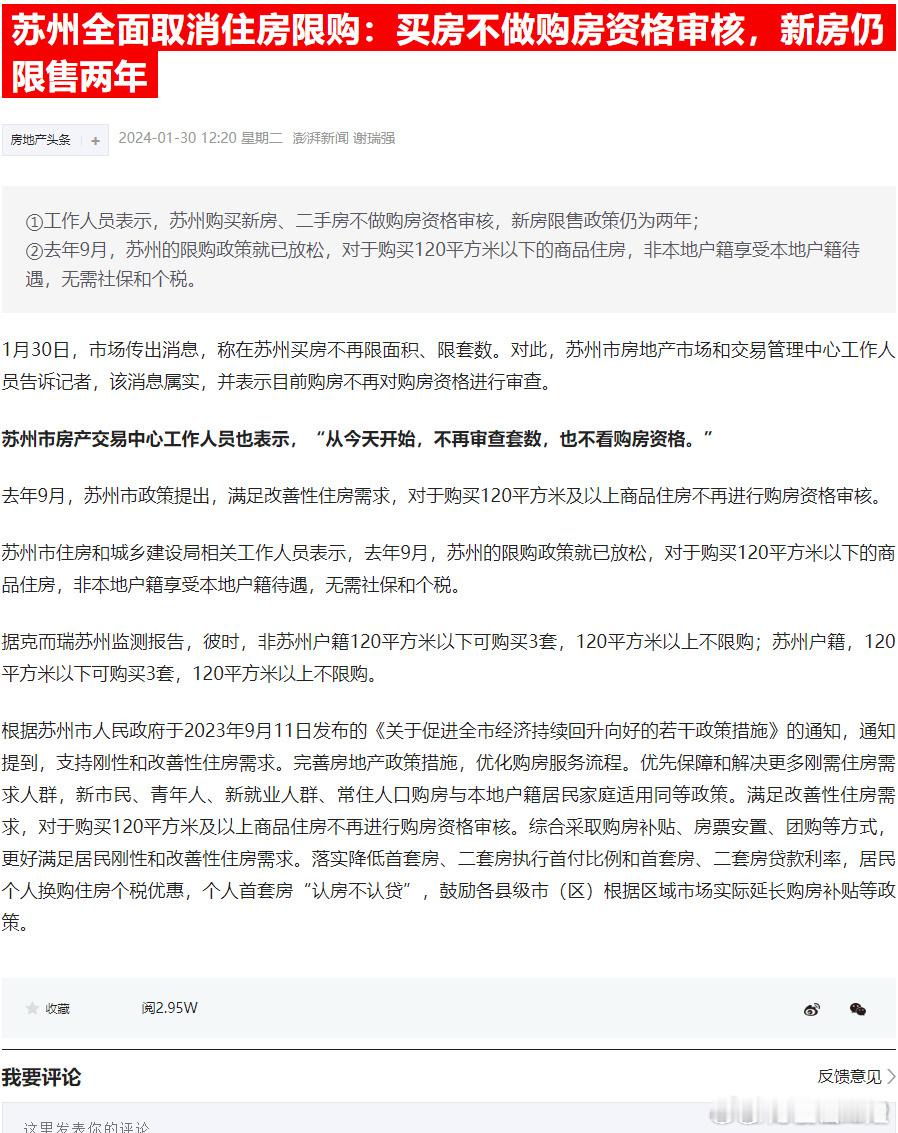 苏州放开，杭州呢我有种感觉，北京郊区也快了，不然人都跑了。 ​​​