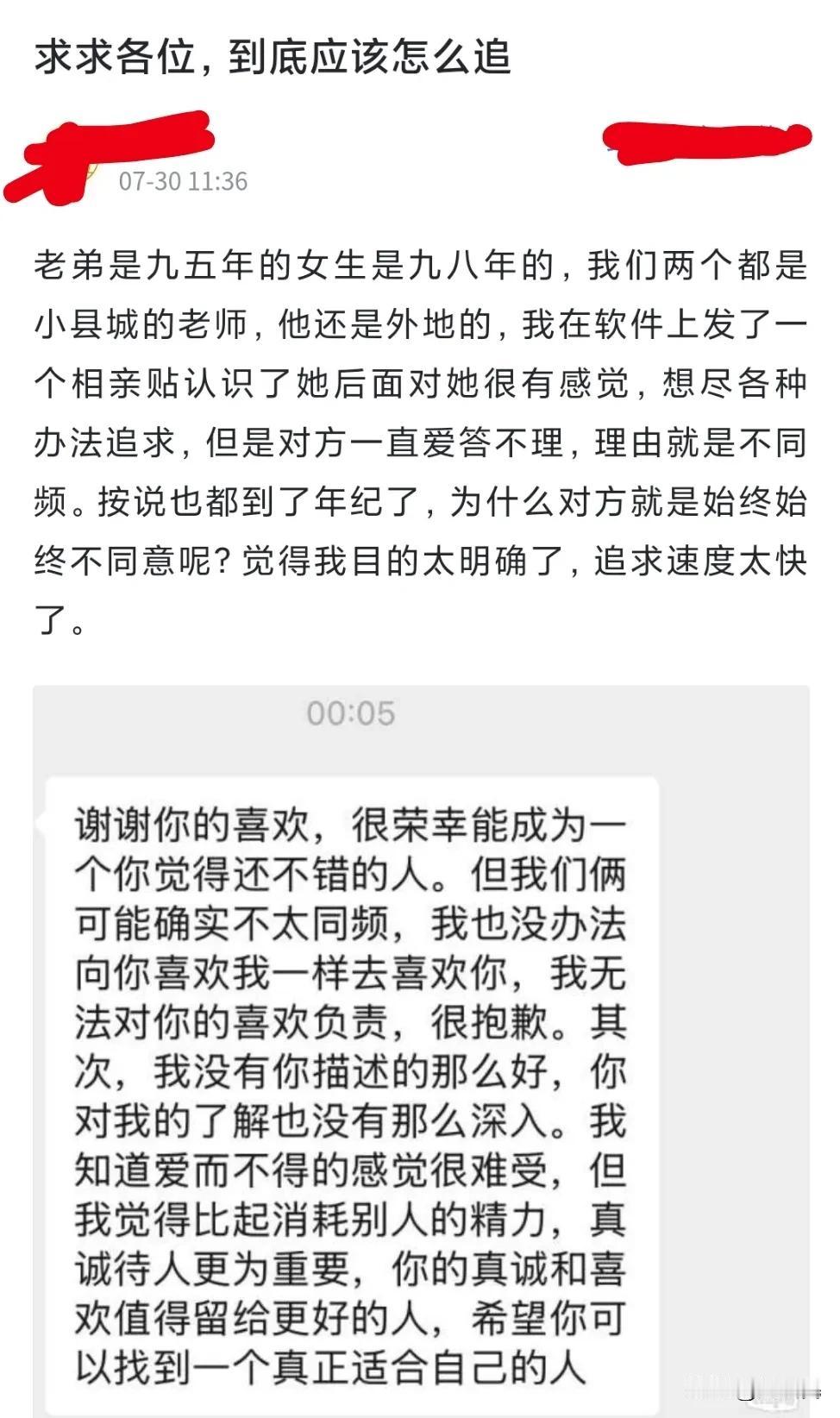 一位小县城95年男老师，追求一位98年的女老师，女老师回复了这段话，男老师问自己