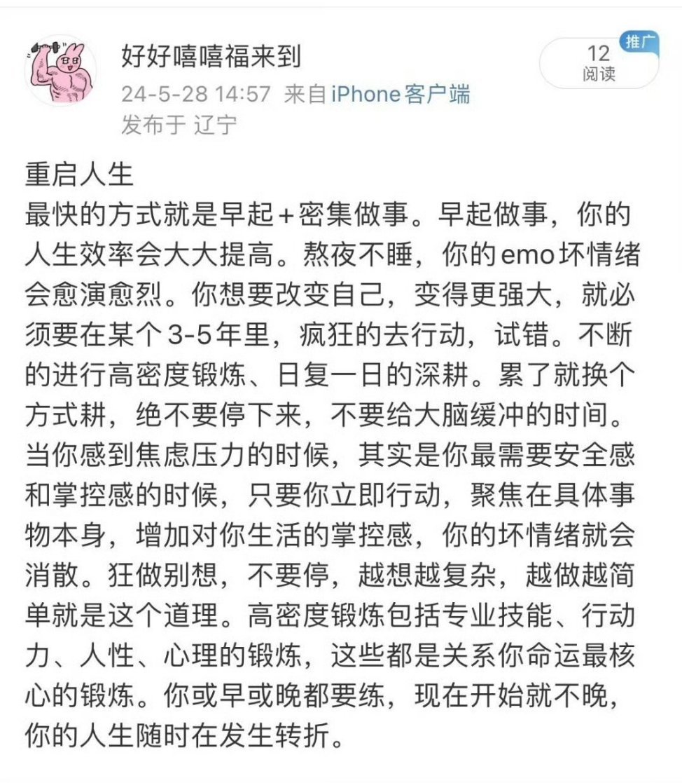 重启人生，最快的方式：早起+高密度做事。 