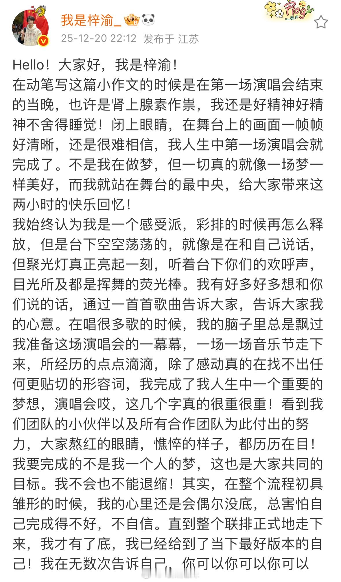 梓渝南京站演唱会结束发长文感谢大家，南京站圆满结束，梓渝辛苦啦，好好休息，下次再