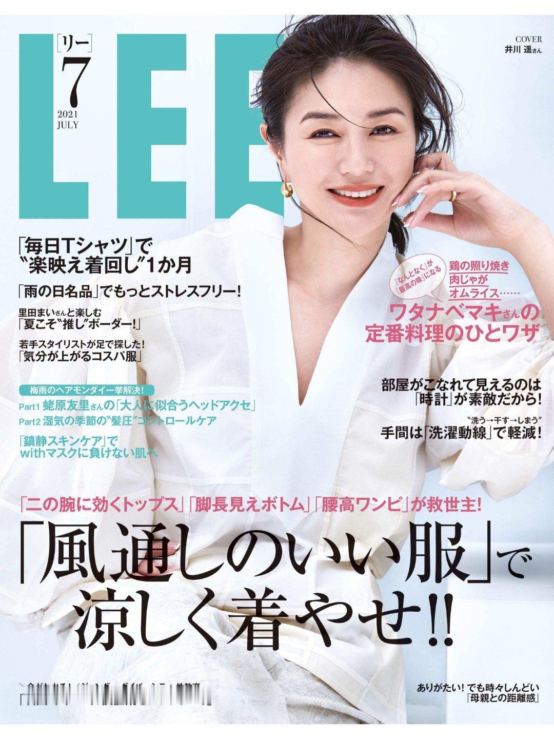 日娱新闻井川遥 井川遥 杂志《LEE》2022年10月号、2022年2月号、20