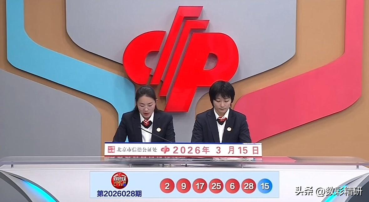 双色球第26018期开奖号码揭晓，红球：02、06、09、17、25、28，蓝球