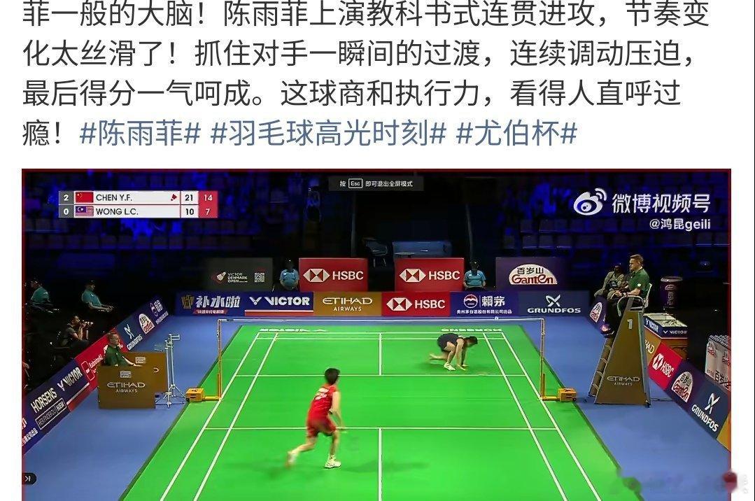 尤伯杯尤伯杯比赛中，陈雨菲上演连续进攻，而且还取得最终胜利，陈雨菲的执行力真的很
