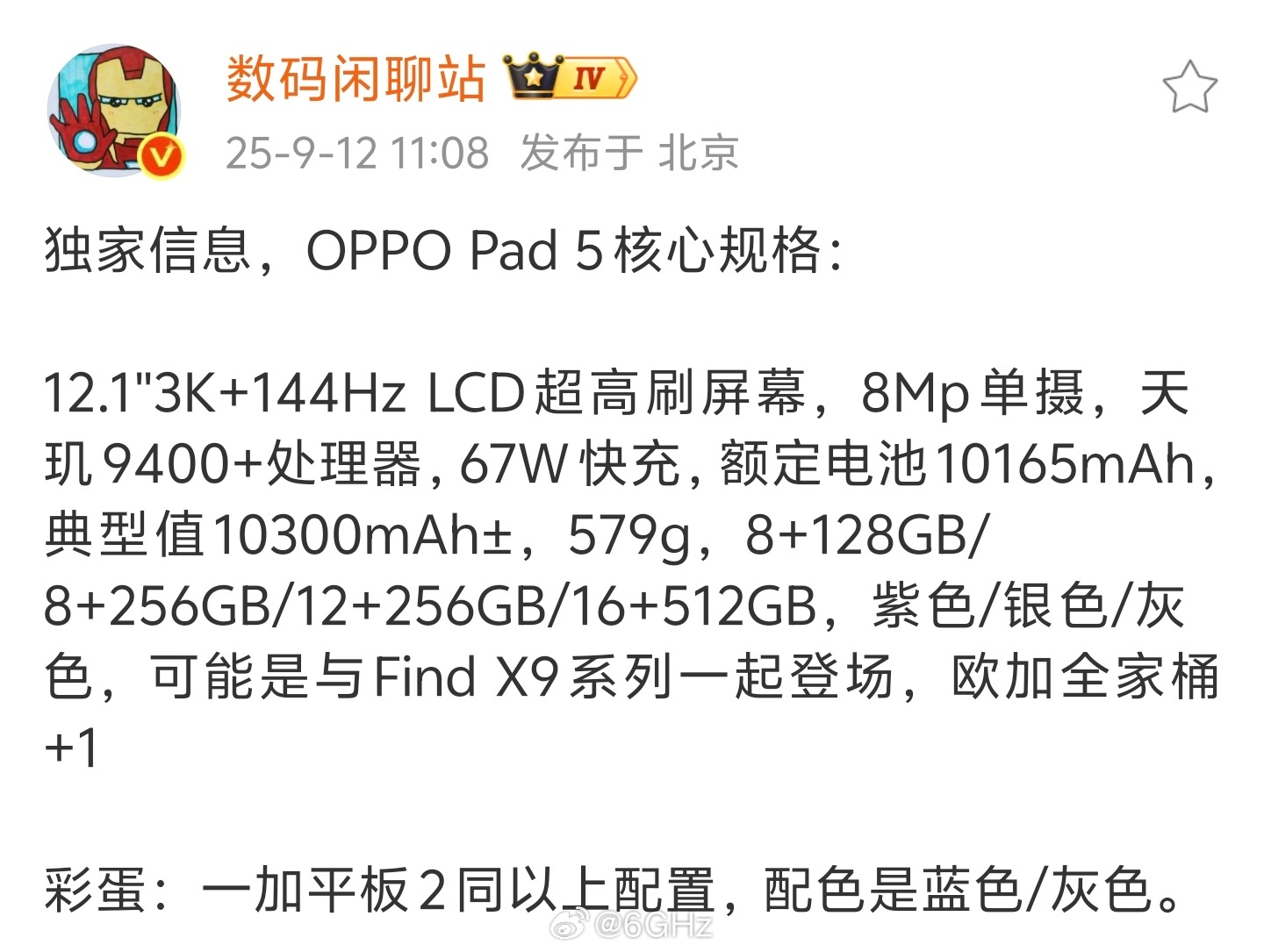 OPPO Pad5标准版配置给这么高？！？黑厂提前知道ipad air要上高刷了