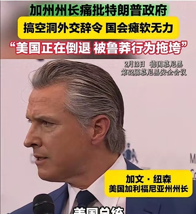 加州州长为啥总是抨击美国总统，他不怕美国总统撤了他吗？ 