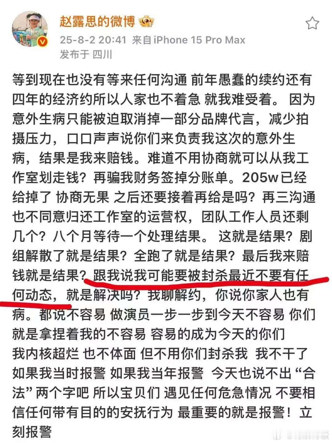 银河酷娱拿封杀威胁赵露思银河酷娱拿家人生病为由威胁赵露思银河酷娱拿封杀来威胁赵露