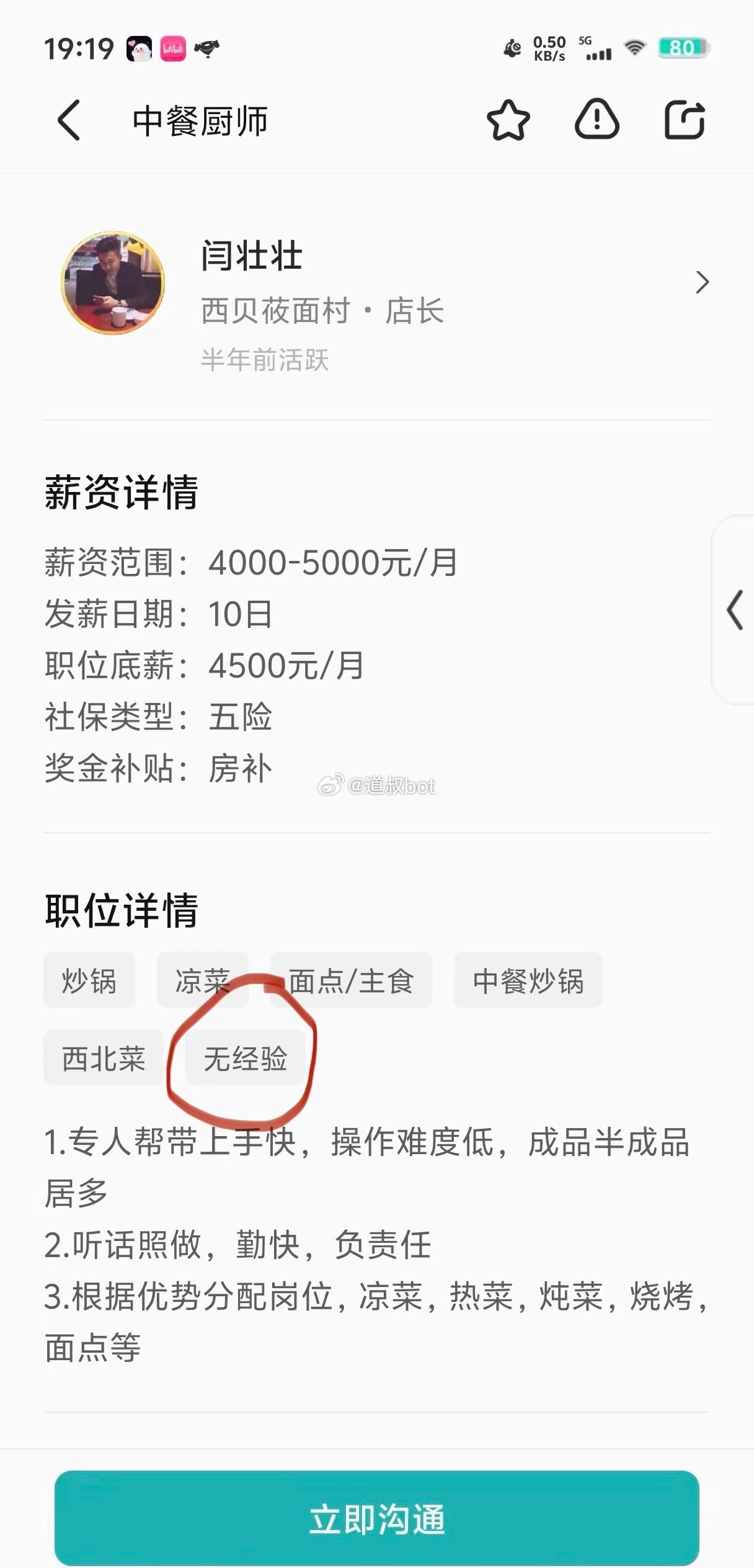 感觉错怪西贝了，大学生不是难找工作吗，西贝招电磁师，不要求有工作经验。 ​​​