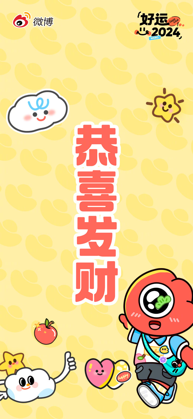 #好运2024# 宝子们，2024年要到啦！我和来给你们送祝福派好运啦！转发+点