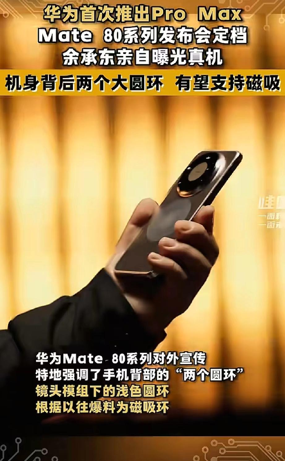 华为mate80系列手机都快出来了！

真的是感叹！

现在自己还在用着华为ma