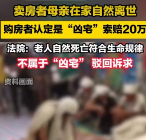 真是活久见！男子花一百多万买了一套房，可住进去才知道，原房东家的老人竟然在里头离