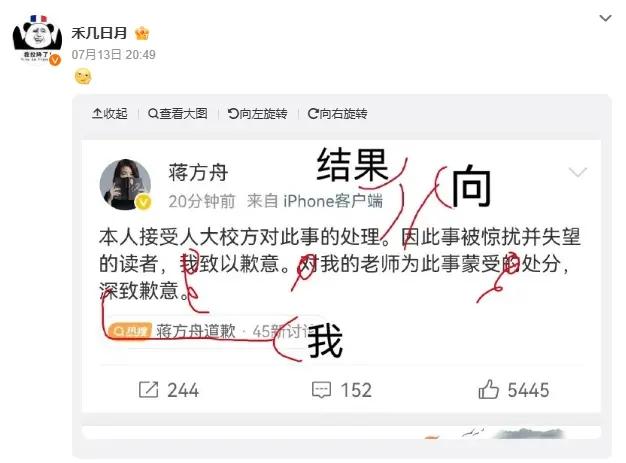 7月13日晚，人大校方确定蒋方舟硕士学位论文存在学术不端行为，决定撤销其硕士学位
