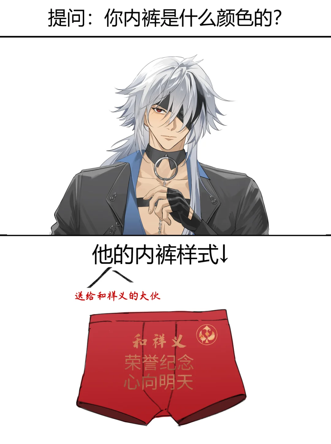 超管局私密访谈②:你的底裤是什么款式？
