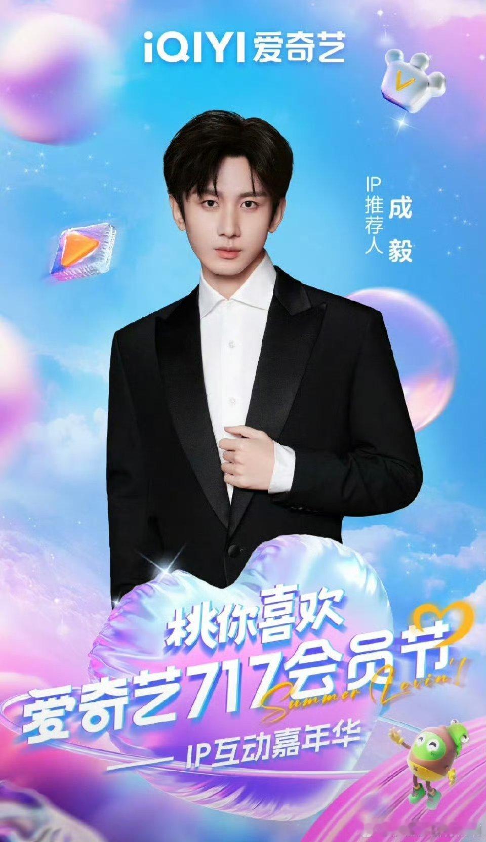 爱奇艺官宣717阵容男明星：成毅 邓为 李昀锐 侯明昊 王星越 丞磊 十个勤天 