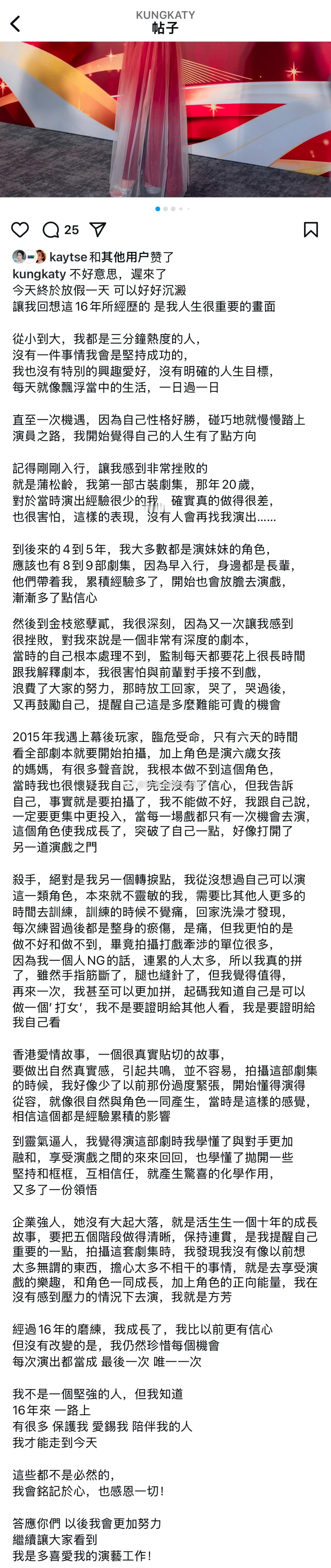 视后龚嘉欣发文，很长的一篇文，总结了自己演过的作品角色感想之类的，然后说自己经过