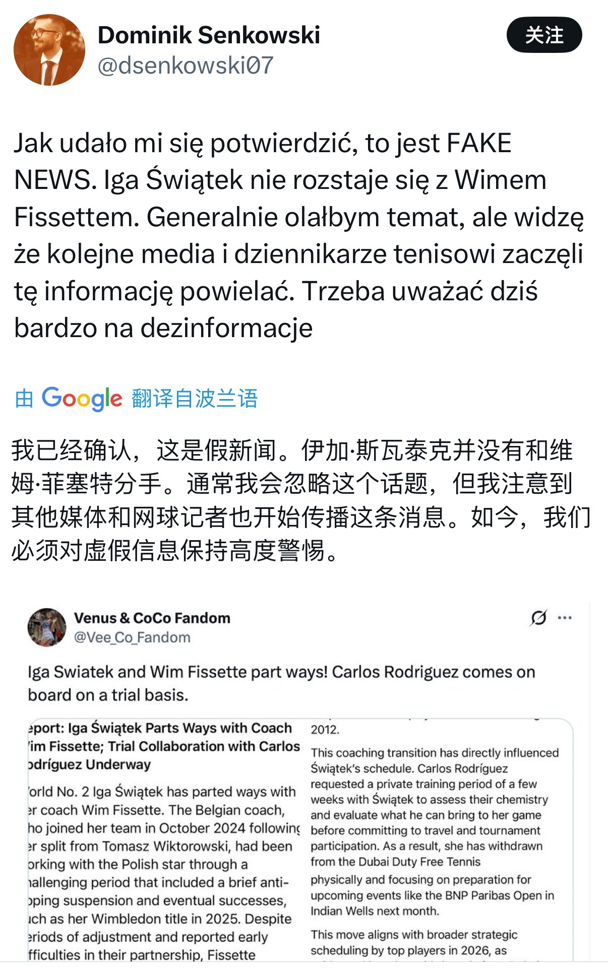 斯瓦泰克、费塞特暂未分手～波兰网球记者、作家Dominik Senkowski在