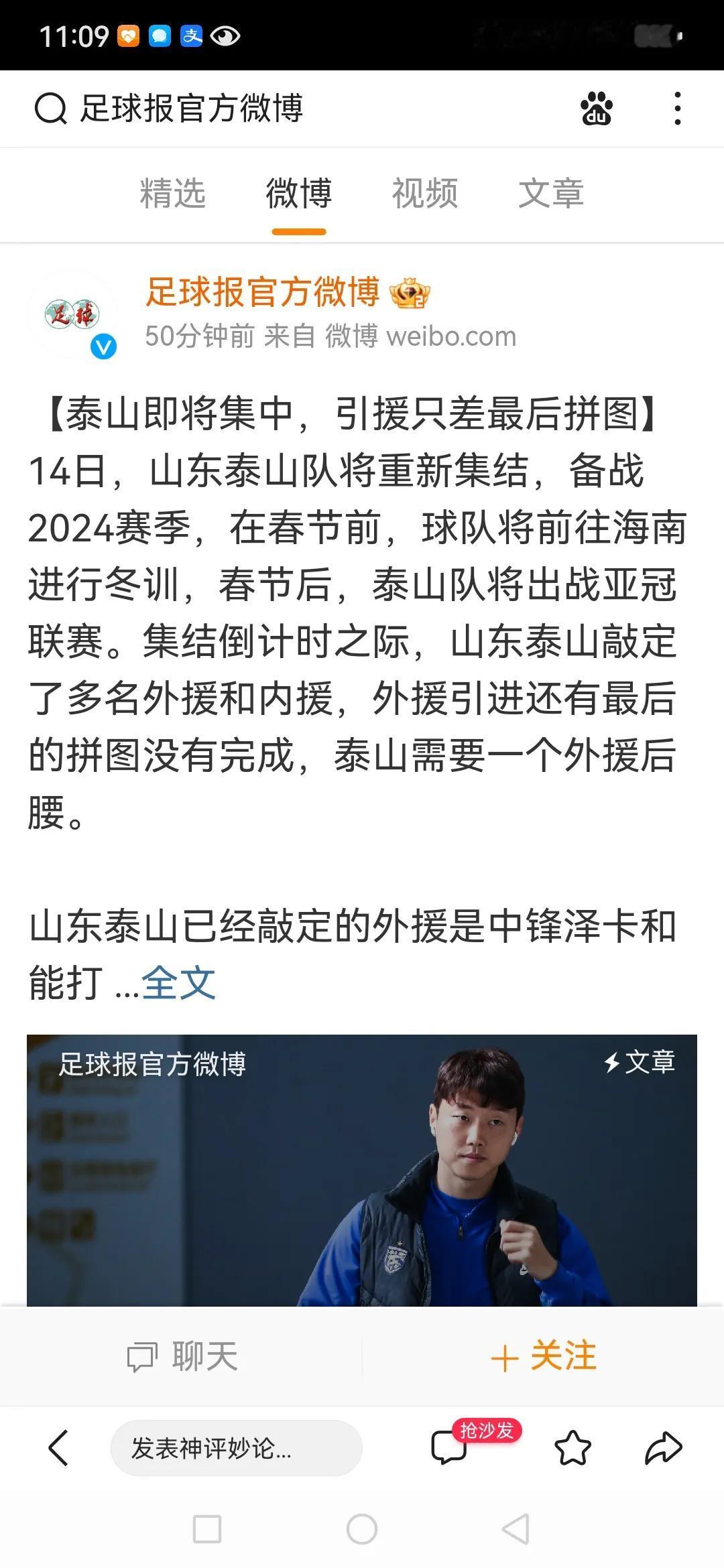 足球报今天官方发布：高准翼，郑达伦、彭欣力、毕津浩加盟泰山队，贺惯、钟义浩解决合