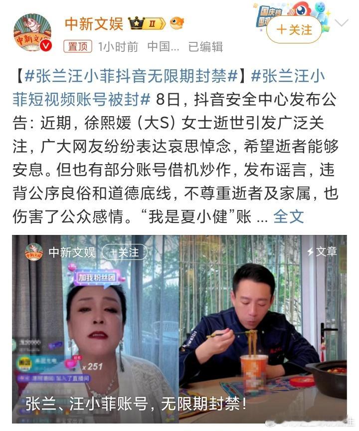 张兰汪小菲抖音无限期封禁 可以随便来一波严打，把该封的都封一下，净化下网络环境，