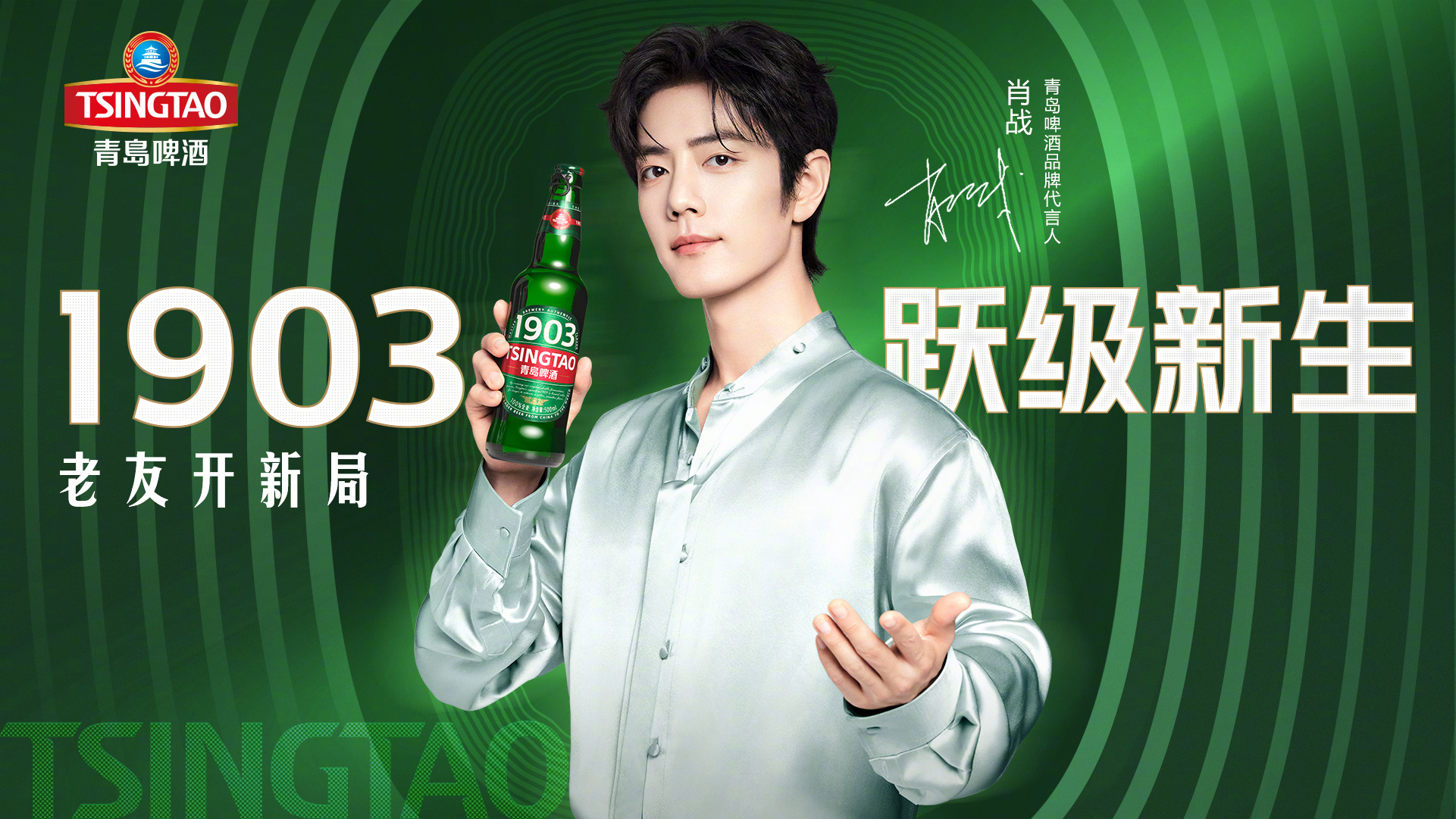 肖战 青岛啤酒续约红稿🔥1网页链接2网页链接3网页链接4网页链接5网页链接6网