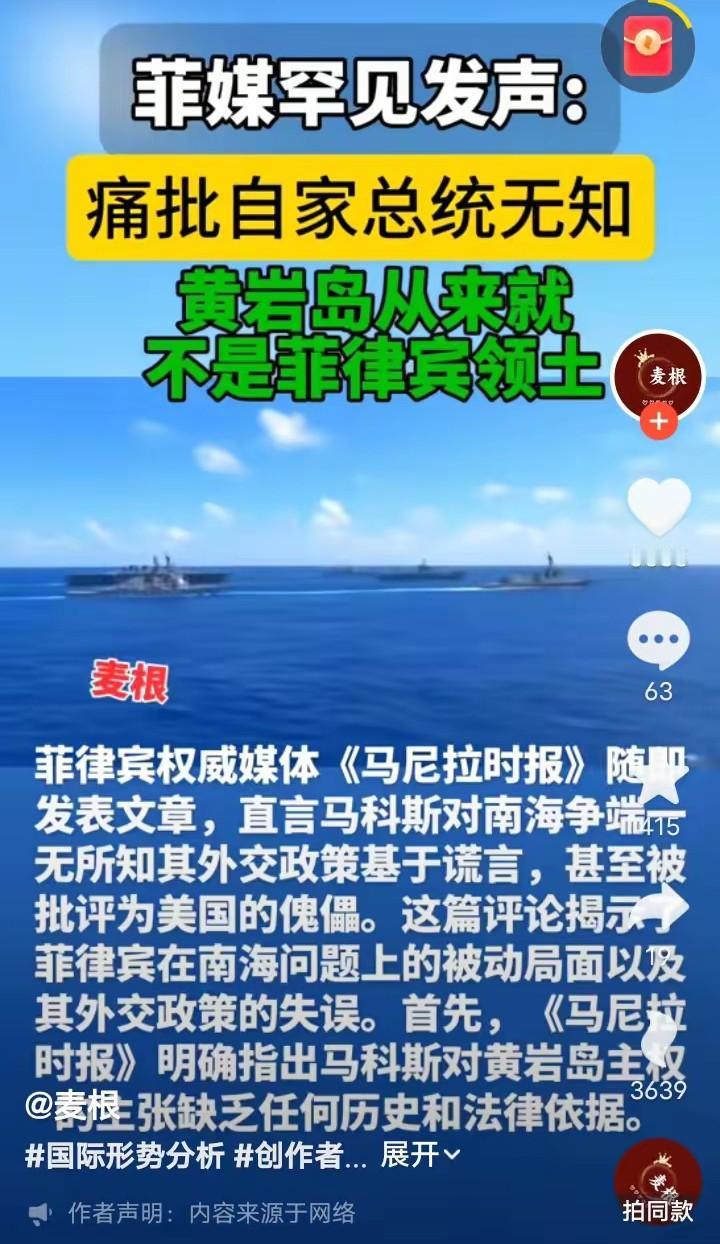 菲律宾《马尼拉时报》称:“黄岩岛从来就不是菲律宾的领土。”
随着菲律宾国内自然灾