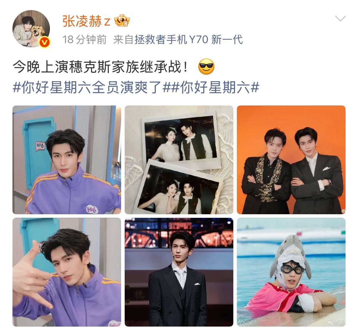 张凌赫哞的时代过去了 这期你好星期六我是真想看🙋♀️张凌赫还在hi6唱歌🎤啊
