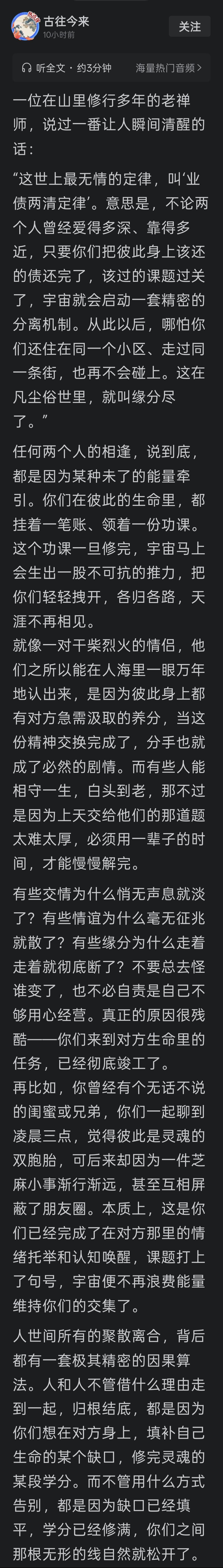 万事随缘，宇宙能量守恒定律。