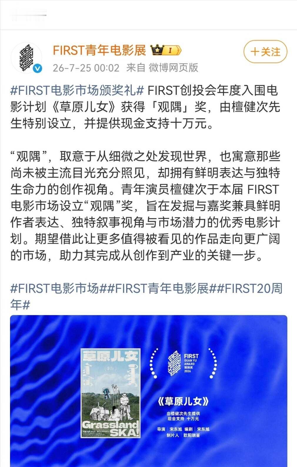 第二十届FIRST青年电影展上，檀健次设立了10万元现金鼓励青年创作者们
檀健次