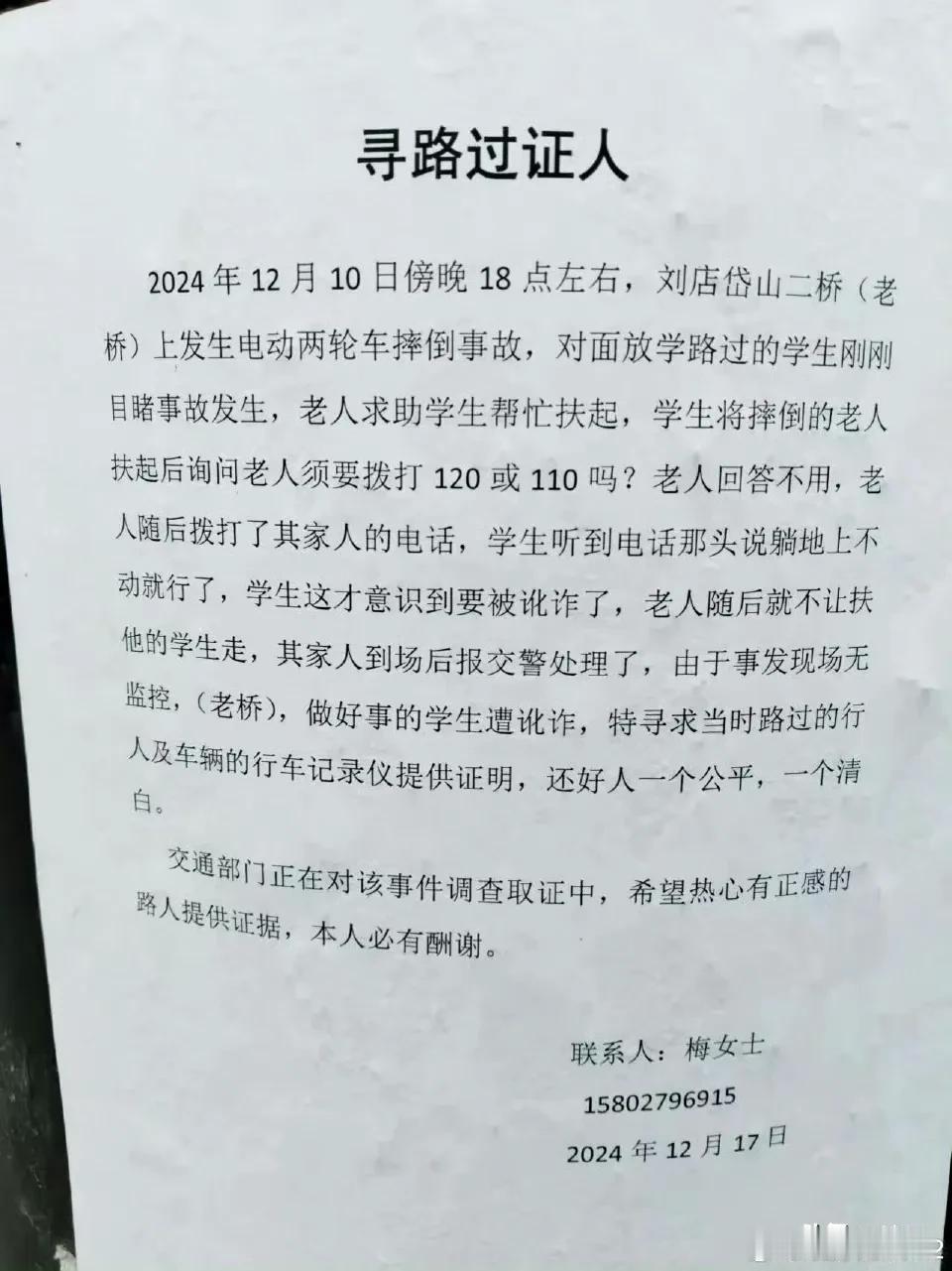 看到这则求助信息，我们心里很难过。
这又是一起帮扶老人遭讹诈，这给帮扶老人的学生