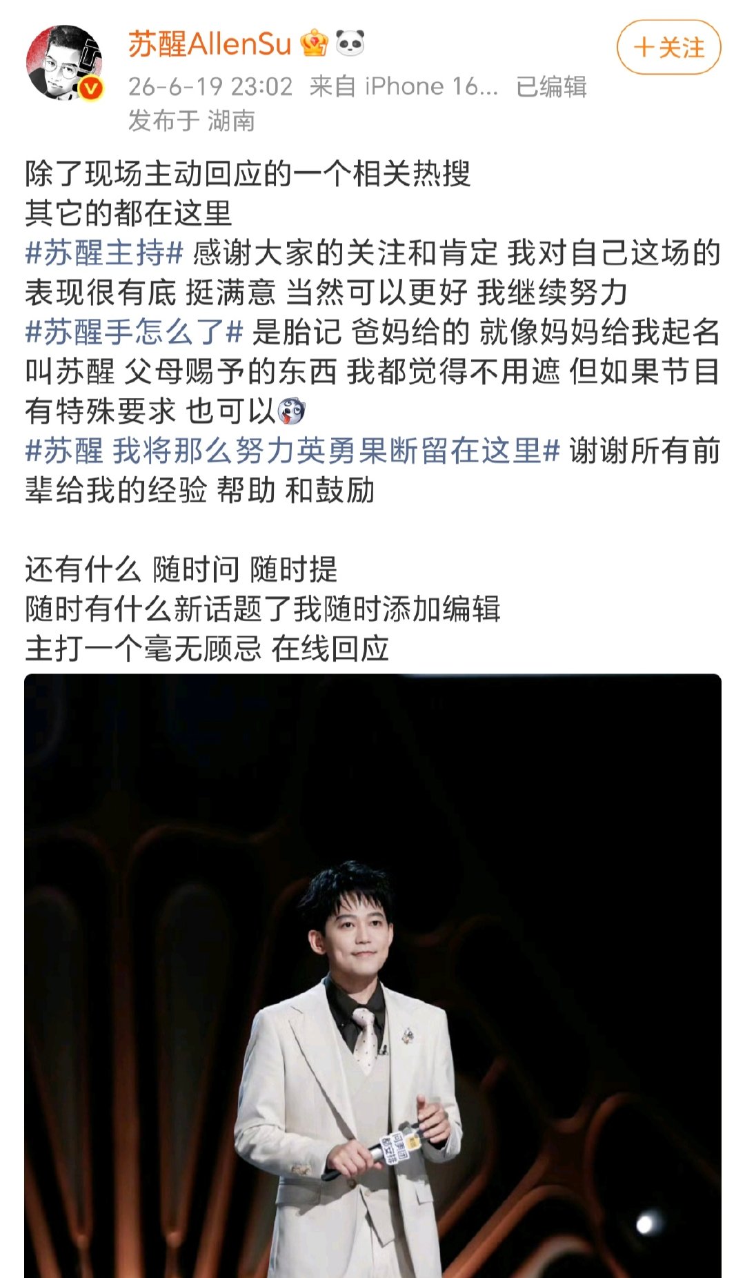 苏醒在线回应 苏醒主打一个无顾忌 苏醒在线回应中，主打一个无顾忌！！太有活人感了
