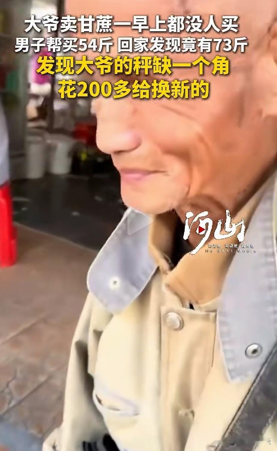 10月26日，广东一小伙看到街边卖甘蔗的大爷一上午也没有将甘蔗卖出去，顿时心生同