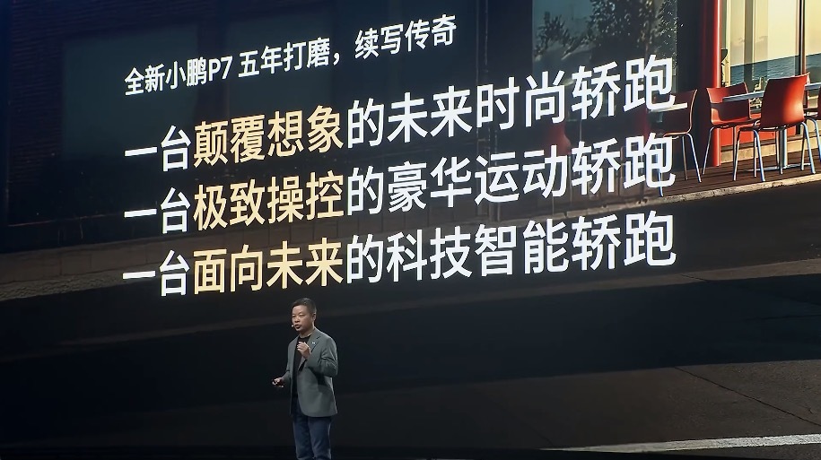 全新小鹏P7中国首秀小鹏是懂年轻人审美需求的，全新小鹏P7太帅了，真像是面向未来