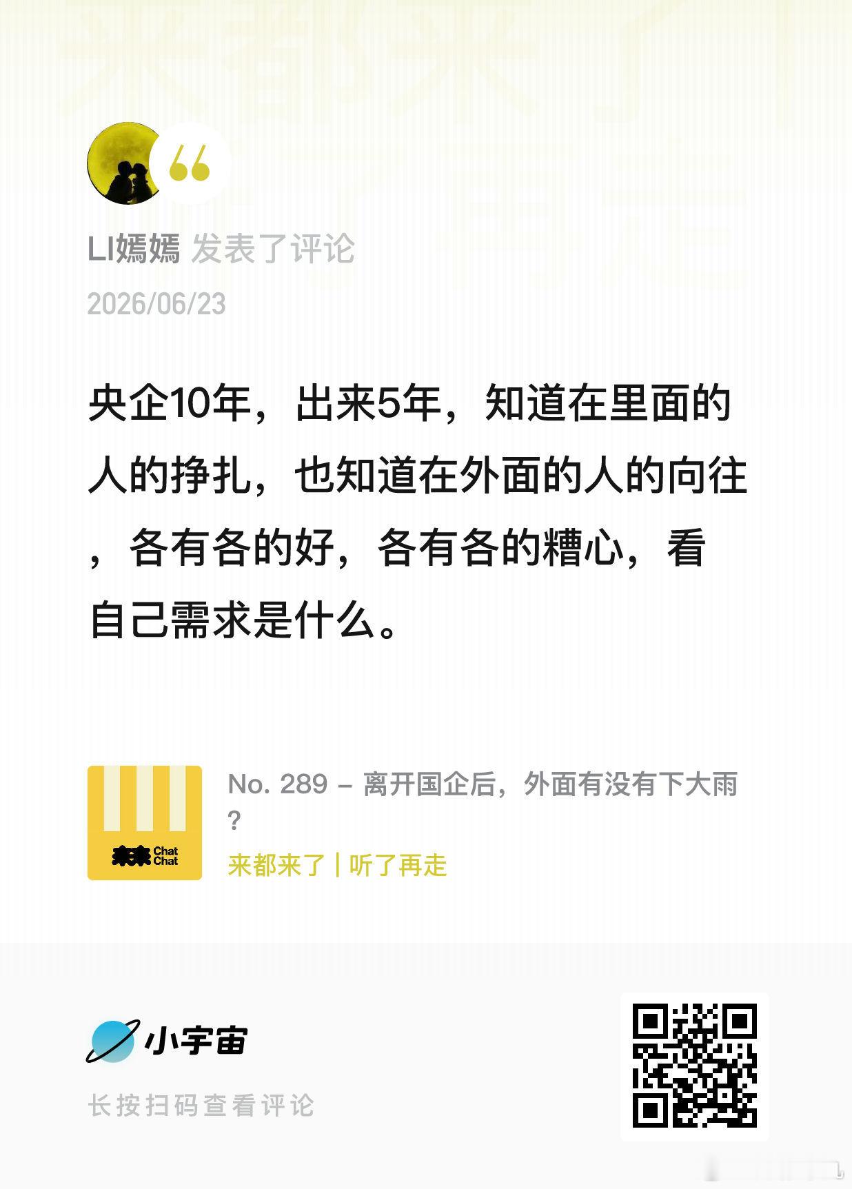 离开国企之后，外面有没有下雨？看完评论区的几百条讨论，感觉大家的生活各有各的不易