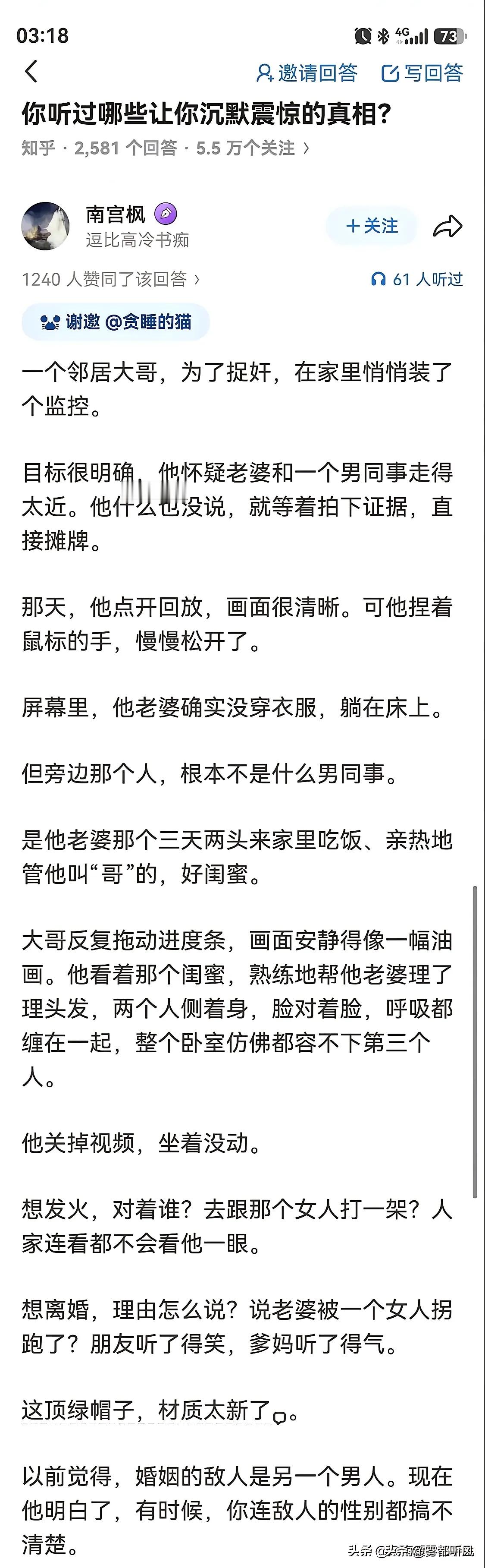 怀疑妻子出轨，不曾想出轨对象是女的，日防夜防，防不住啊。 ​​​