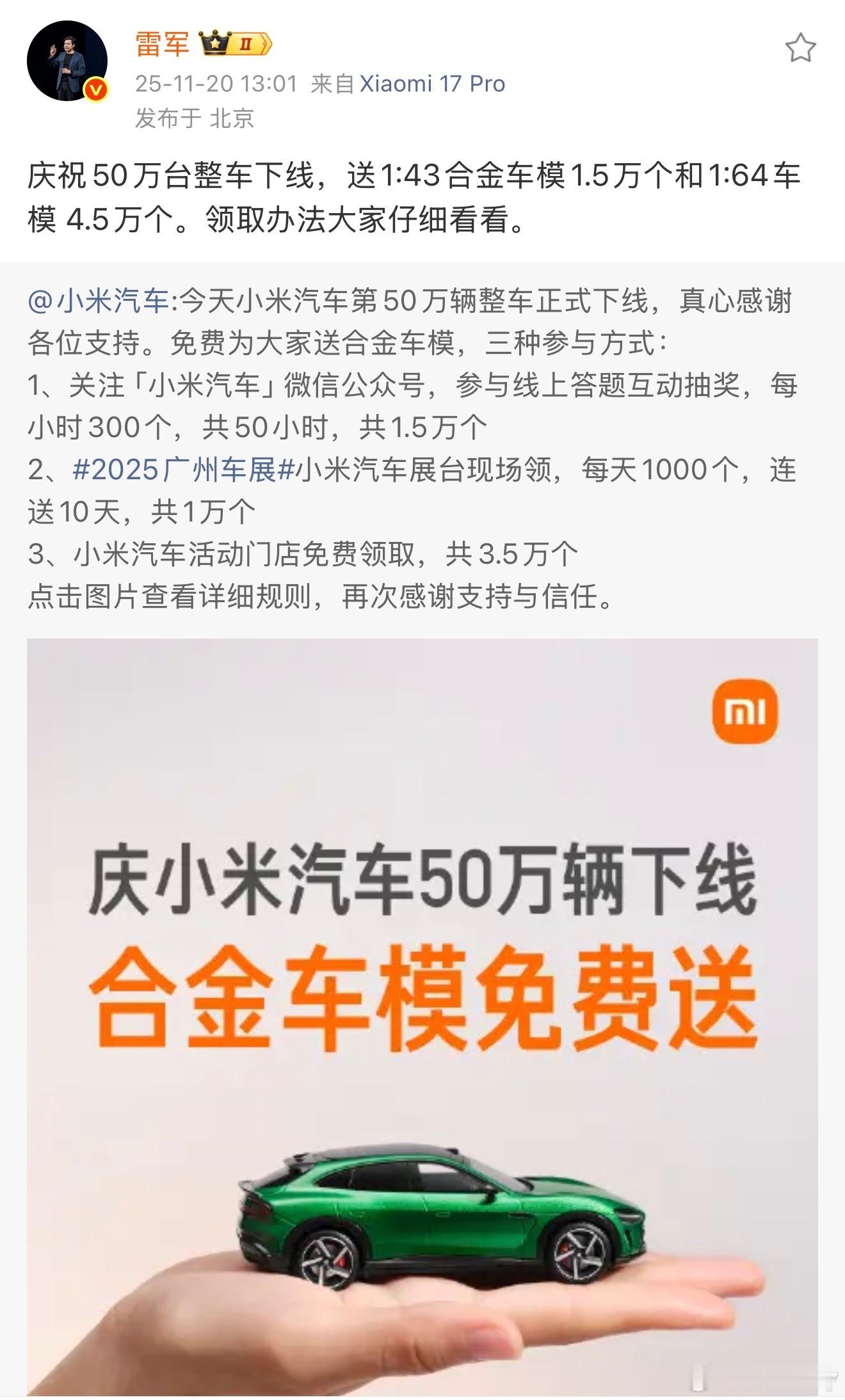 50万整车下线送车模了！小米这波操作透露两个信号：第一产能真的稳了第二6万车模免