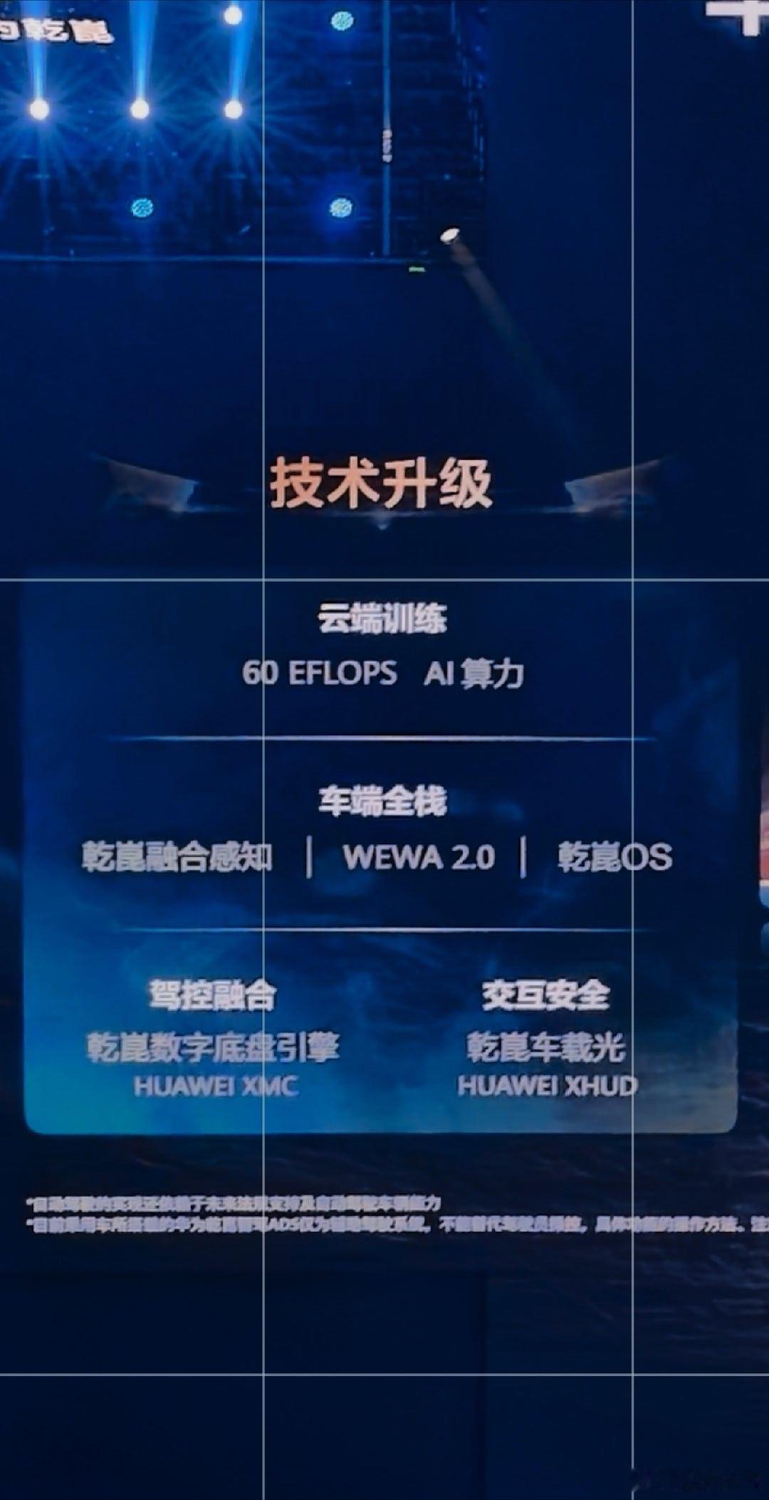 半年时间，华为乾崑云端算力干到了60EFLOPS。今年华为乾崑智驾要投入180亿