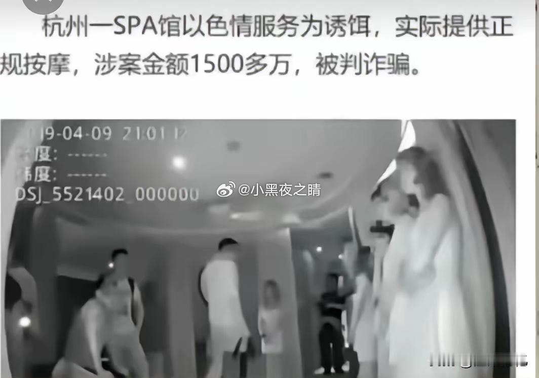 挂着羊头卖狗肉杭州有个SPA馆，打着色情服务的幌子，实际只做正规按摩，骗了150