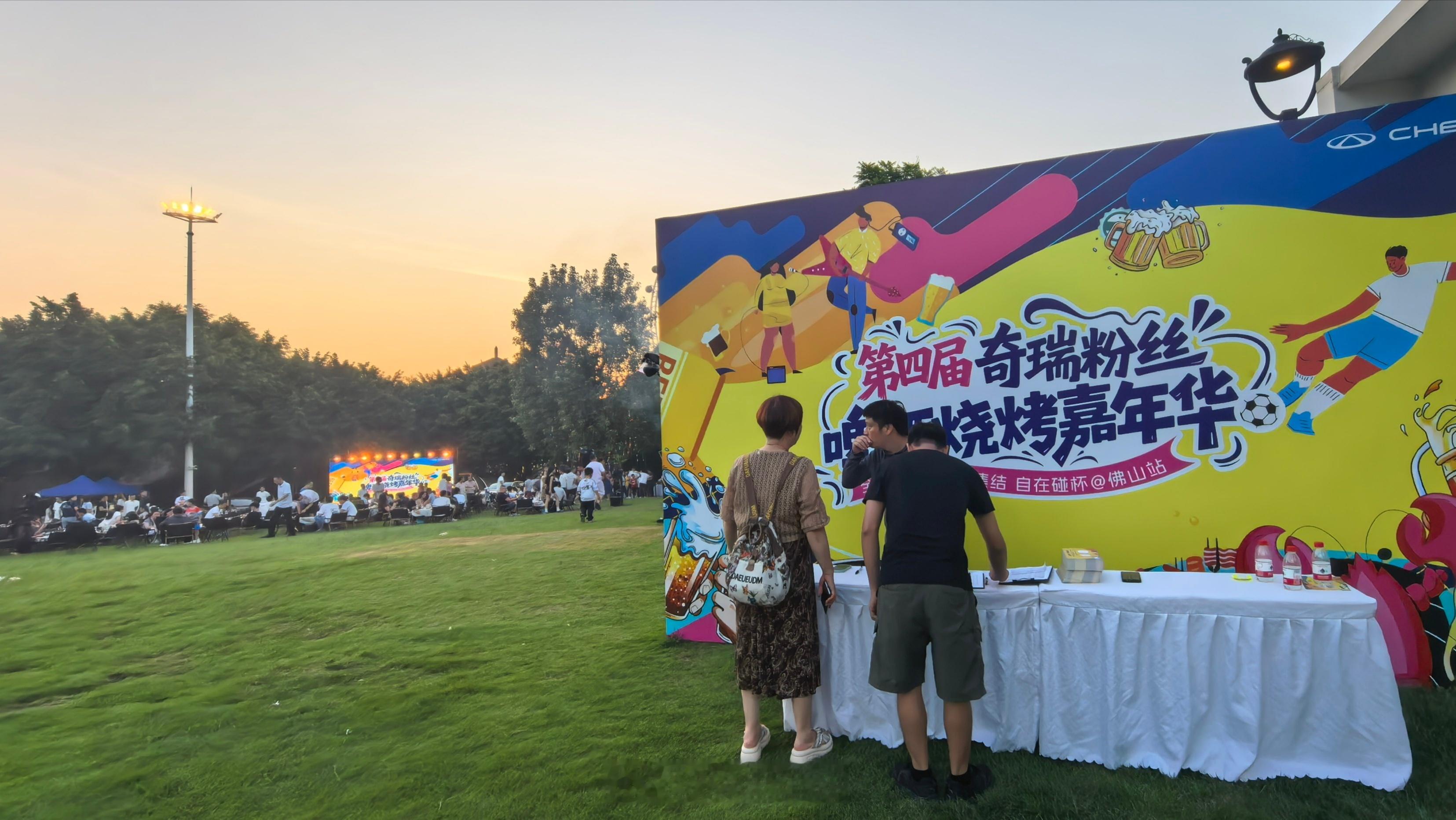 第四季奇瑞粉丝嘉年华 