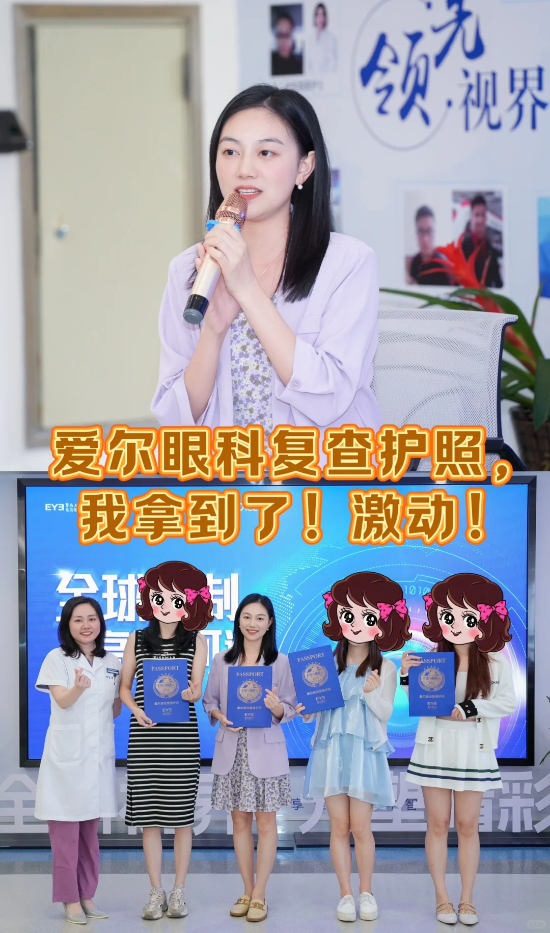 私立教师日常｜东莞爱尔眼科复查护照到手啦