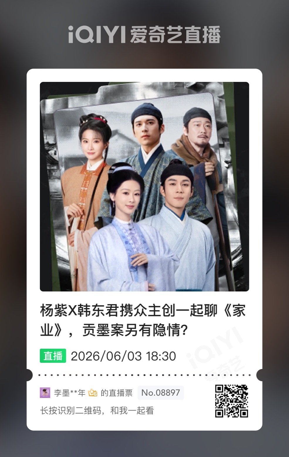 杨紫  今天下午小紫还有站内直播，检查一下都预约上了吗！！杨紫李祯 yz杨紫家业