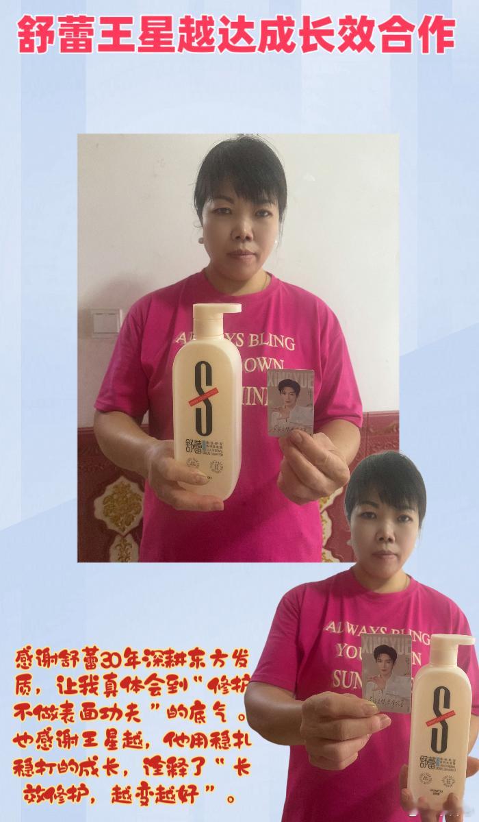 舒蕾王星越达成长效合作   和王星越舒蕾一起长效修护💖姐妹们，我老公和我过了八